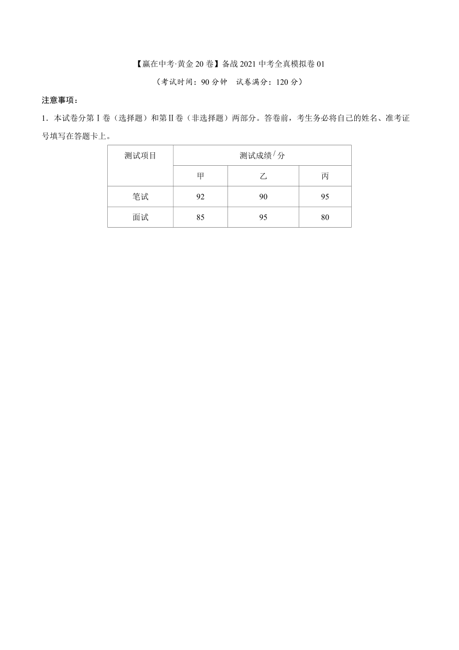 2021中考数学全真模拟卷(广东专用01)(解析版)_第1页