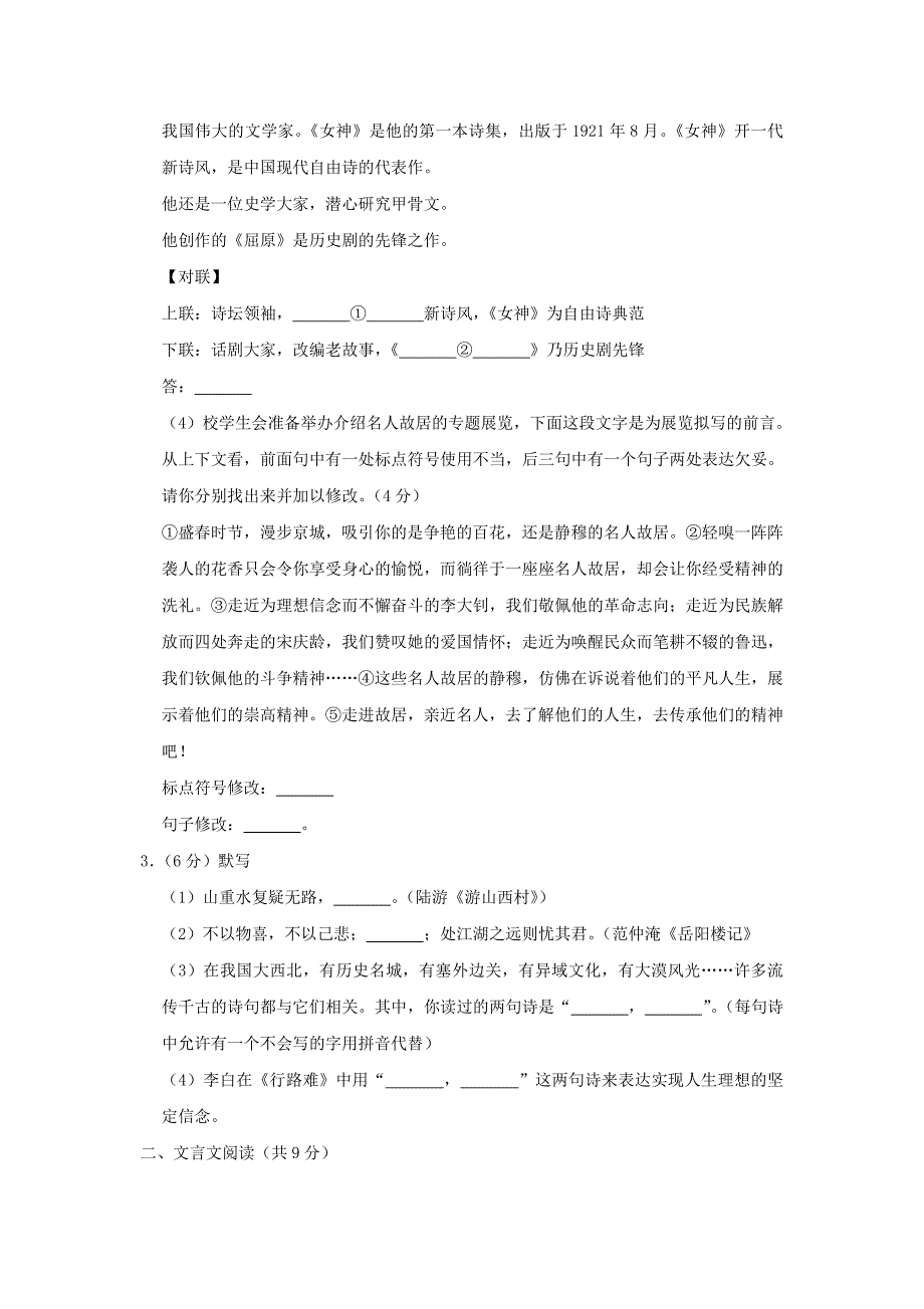 2017年北京房山中考语文真题及答案_第3页