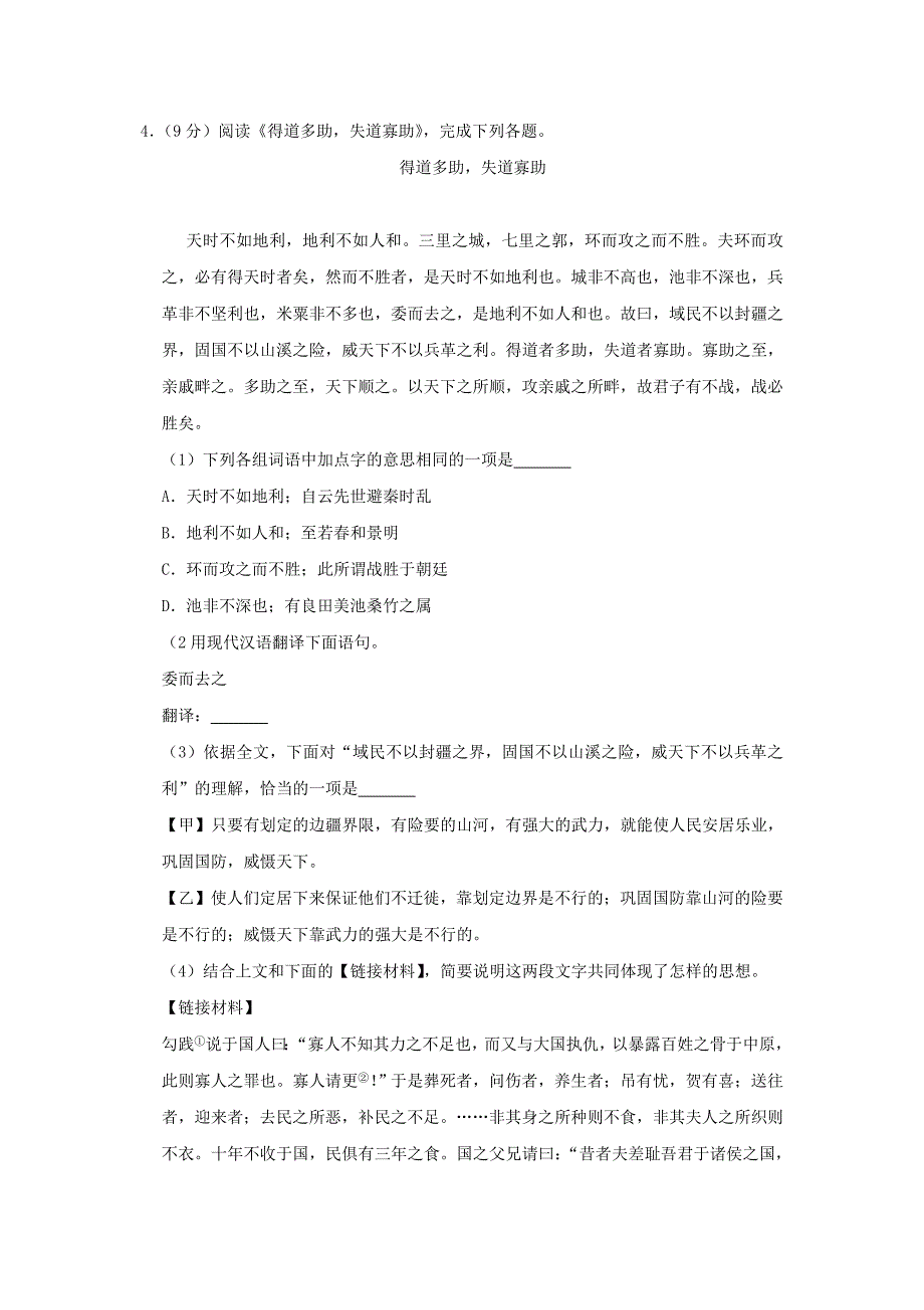 2017年北京房山中考语文真题及答案_第4页