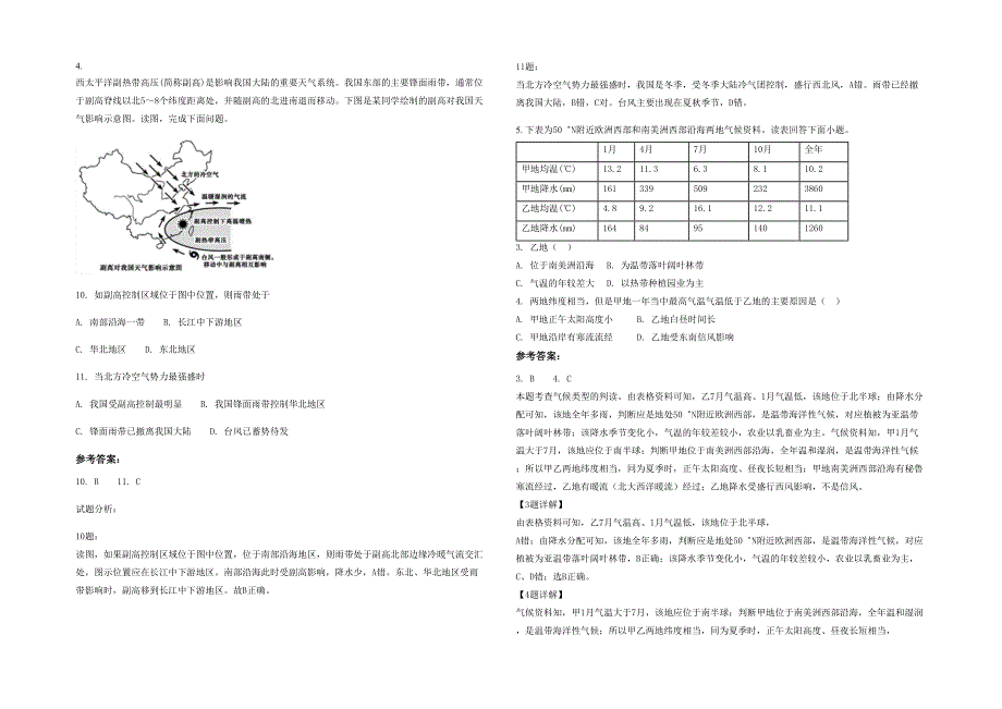 2020-2021学年安徽省六安市三十铺中学高二地理月考试卷含解析_第2页