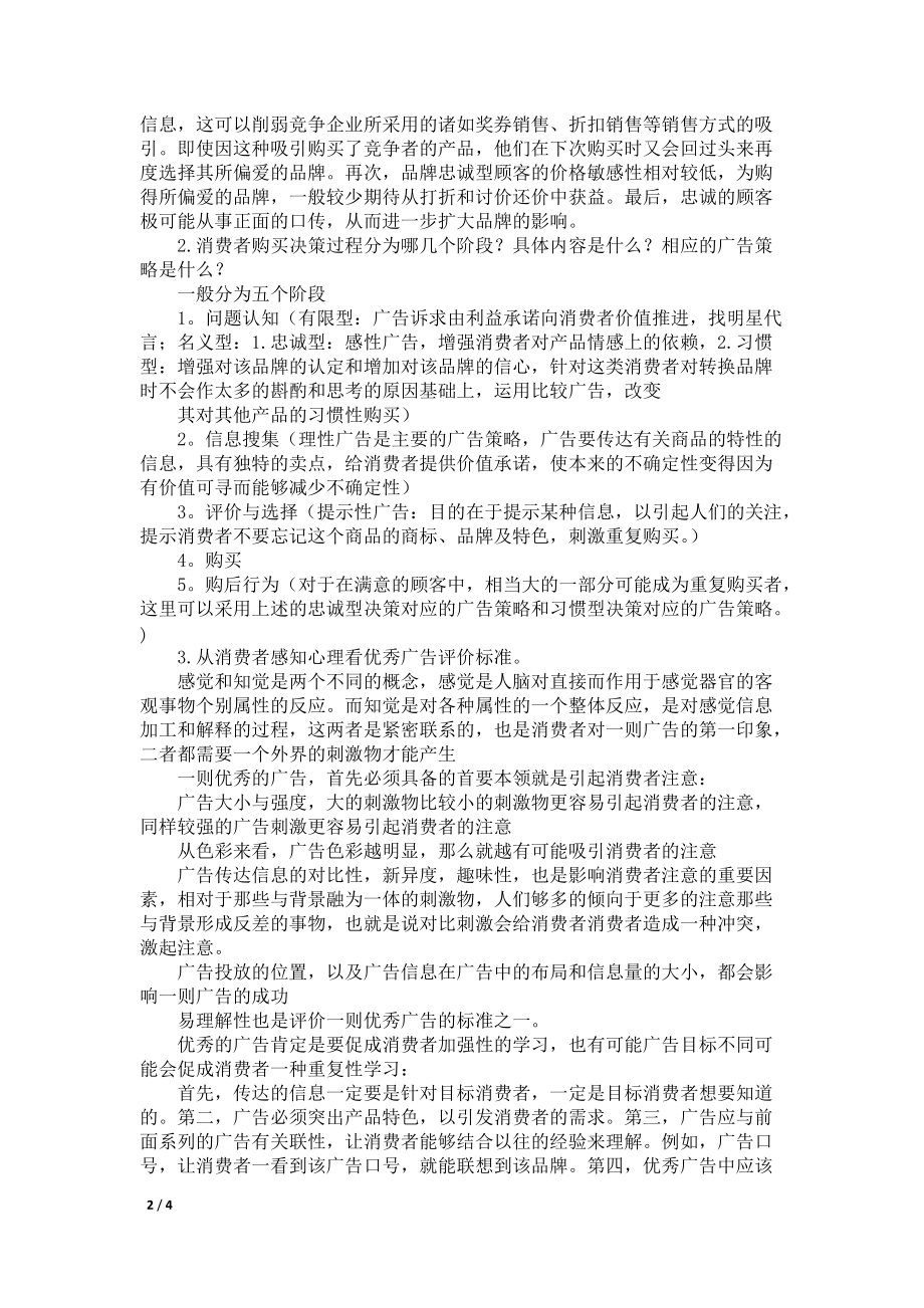 消费者行为学标准答案_第2页