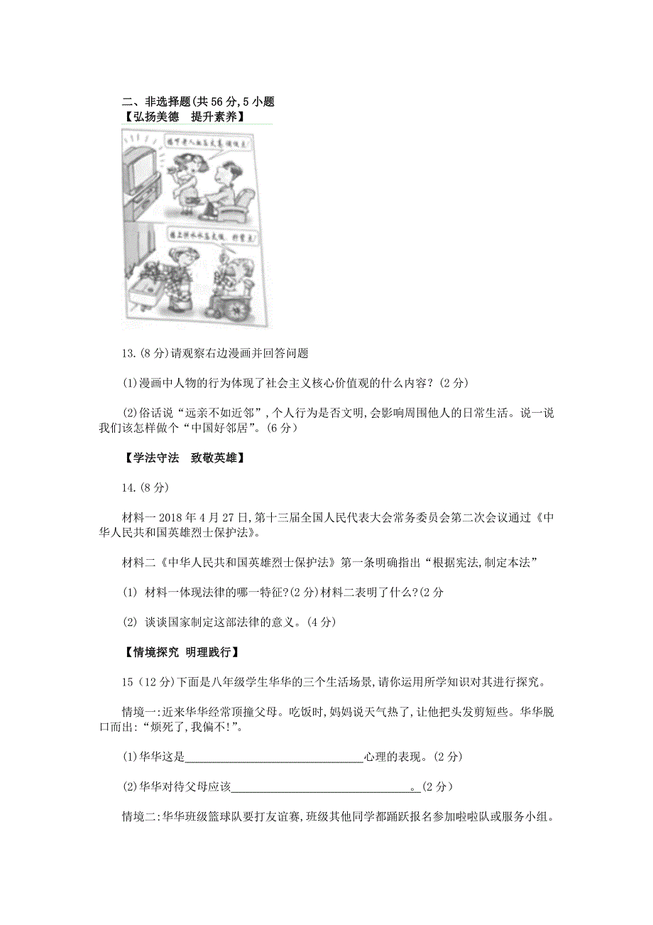 2018年安徽黄山中考政治真题及答案_第3页