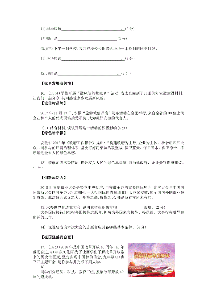 2018年安徽黄山中考政治真题及答案_第4页