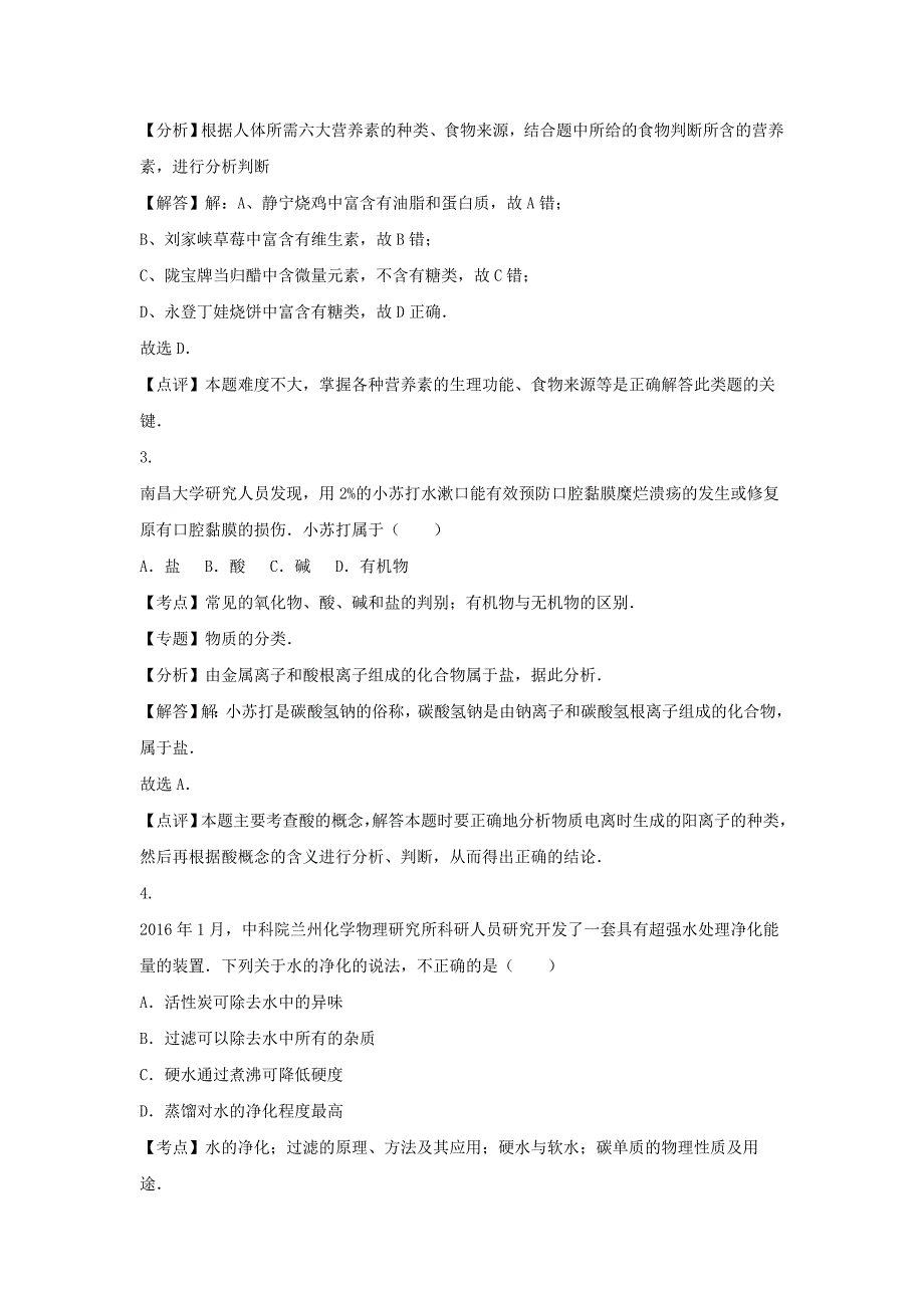 2016年甘肃省庆阳市中考化学试题及答案_第2页