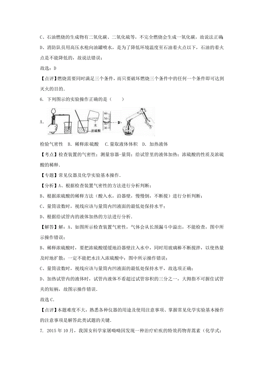 2016年甘肃省庆阳市中考化学试题及答案_第4页