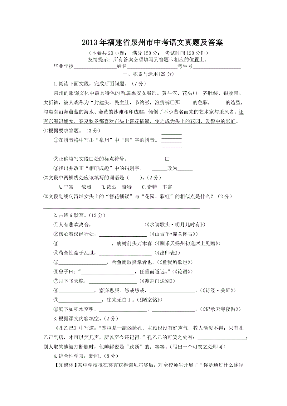 2013年福建省泉州市中考语文真题及答案_第1页