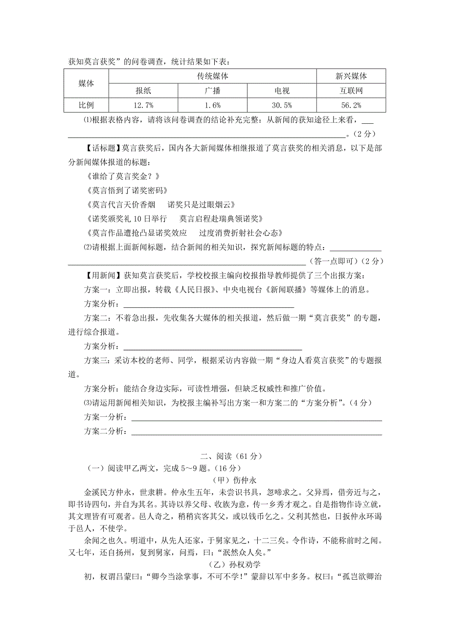 2013年福建省泉州市中考语文真题及答案_第2页