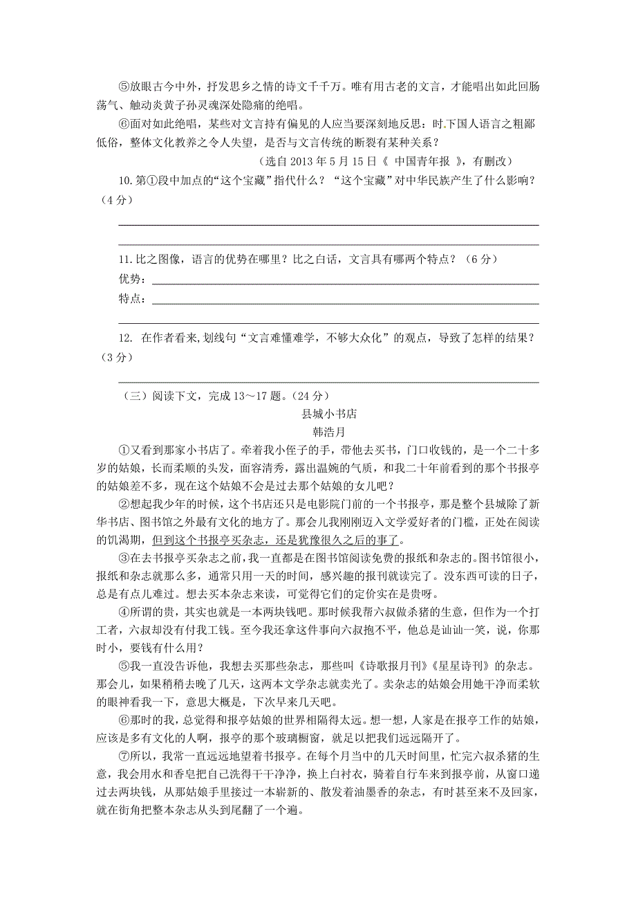 2013年福建省泉州市中考语文真题及答案_第4页