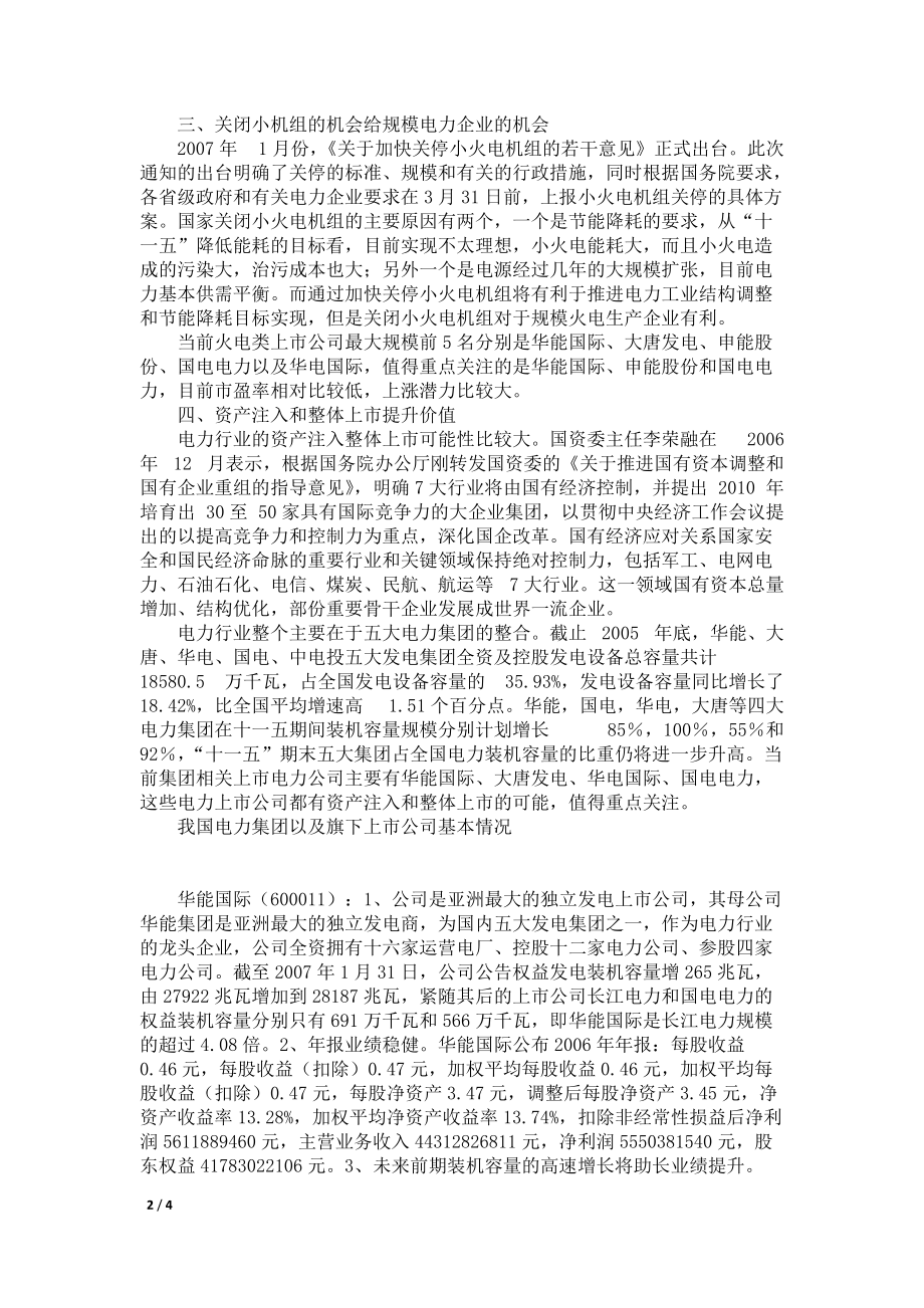 电力股投资机会的另一个角度.doc_第2页