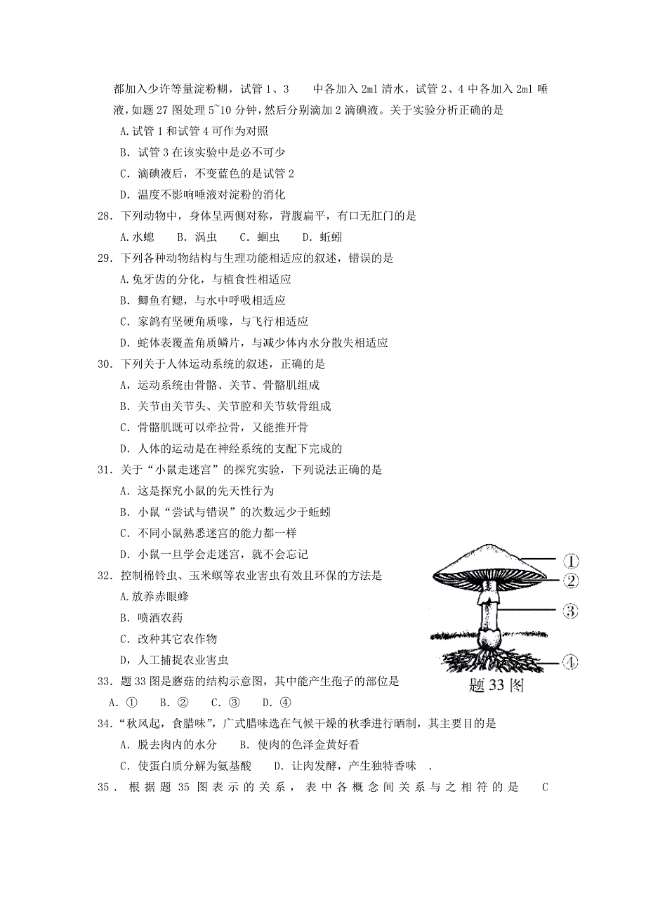 2014年广东省云浮市中考生物真题及答案_第4页