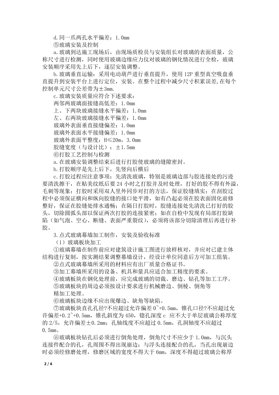 点支式玻璃幕墙工程施工组织设计方案_第2页