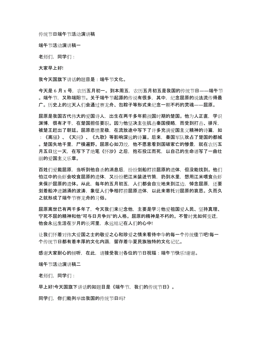 传统节日端午节活动演讲稿_第1页