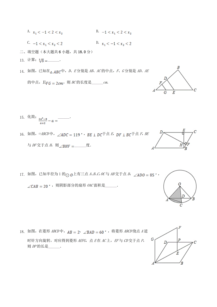 2019年广西梧州市中考数学真题及答案_第3页