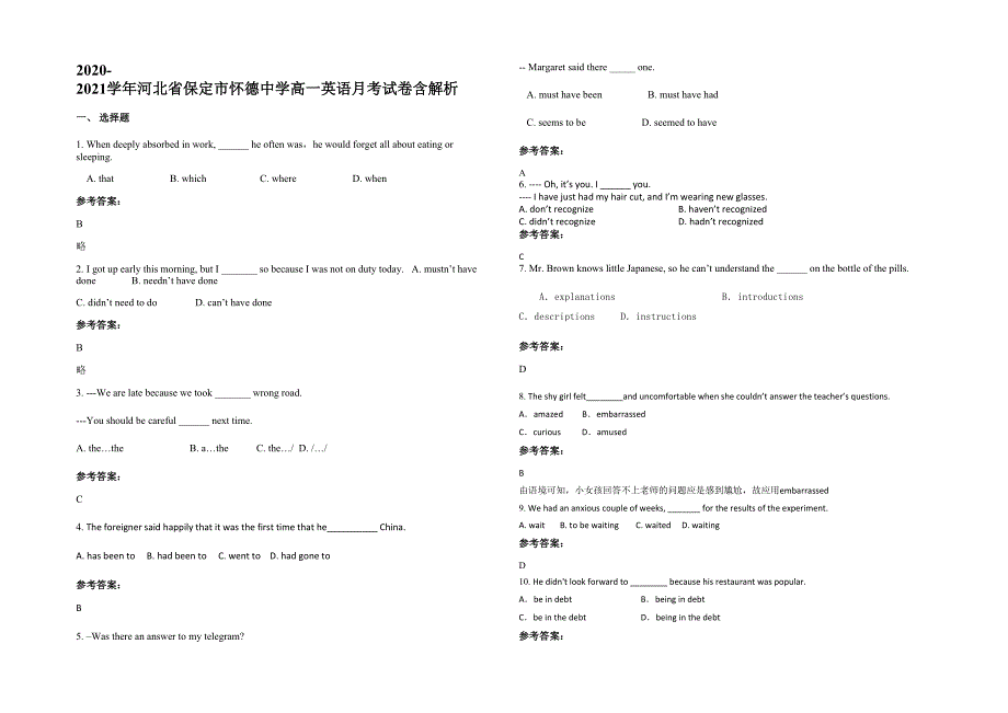 2020-2021学年河北省保定市怀德中学高一英语月考试卷含解析_第1页