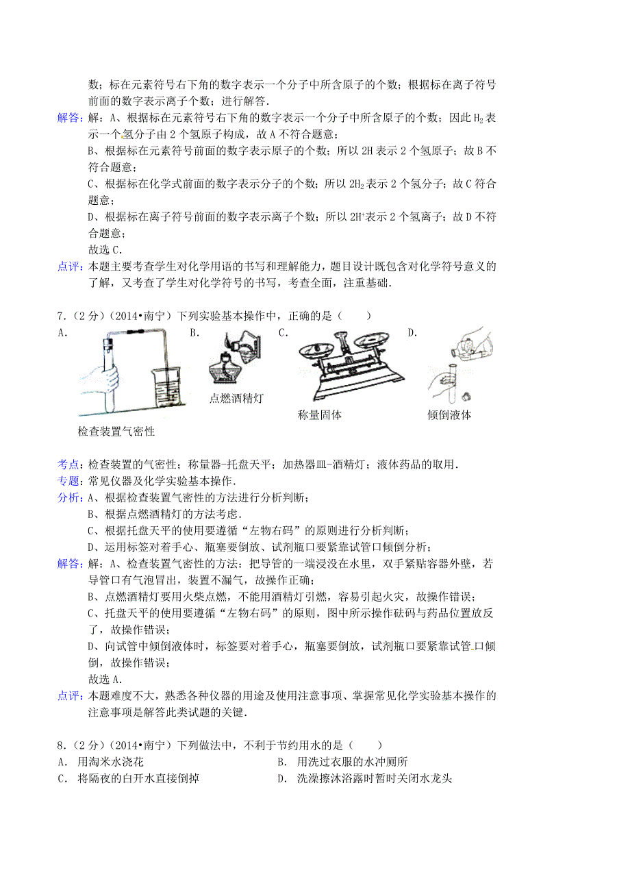 2014年广西南宁市中考化学真题及答案_第3页