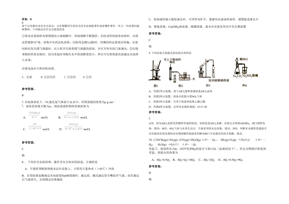 2020-2021学年广西壮族自治区河池市车河中学高三化学期末试题含解析_第2页