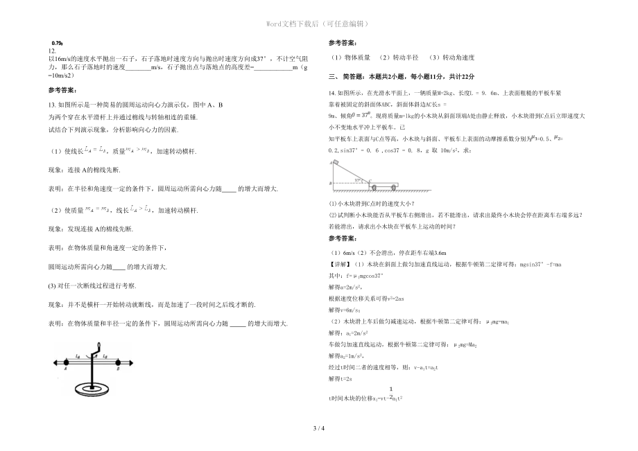 天津新袁庄中学高一物理模拟试卷含解析_第3页