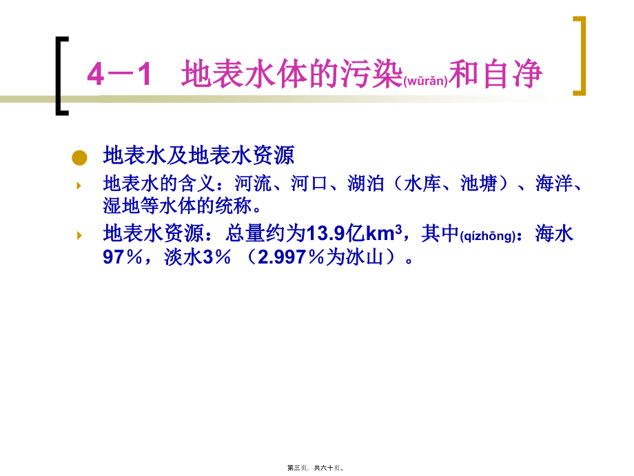 地表水环境影响评价 (2)_第3页