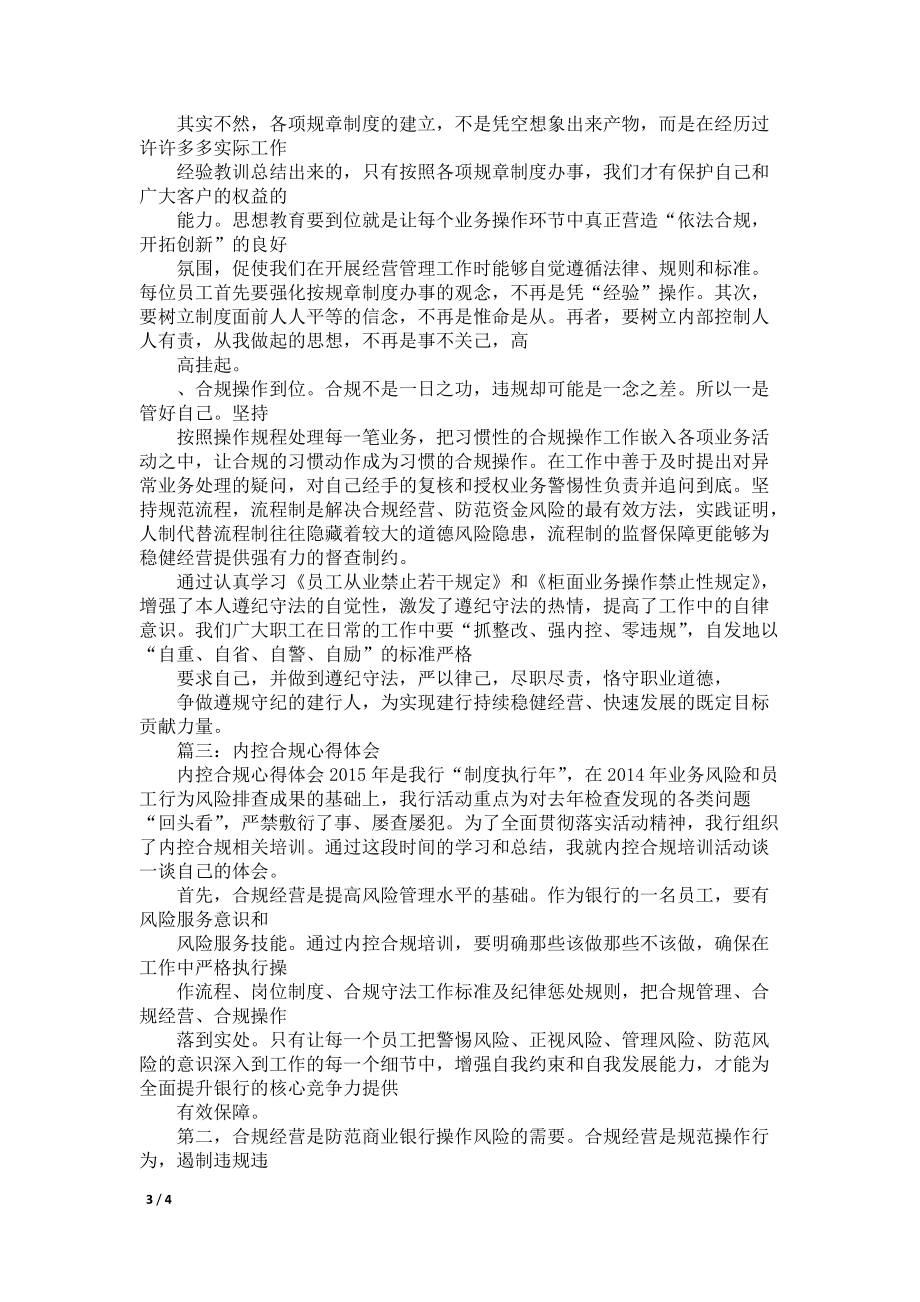 银行内控合规学习心得(篇)_第3页