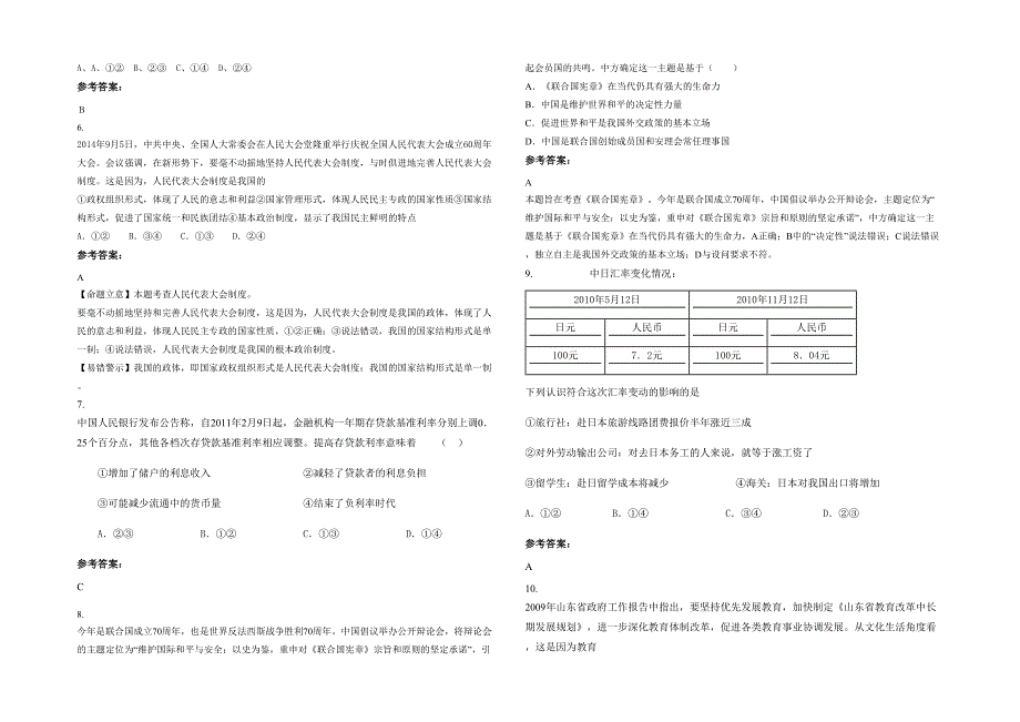 2020-2021学年广西壮族自治区柳州市西鹅中学高三政治模拟试题含解析_第2页