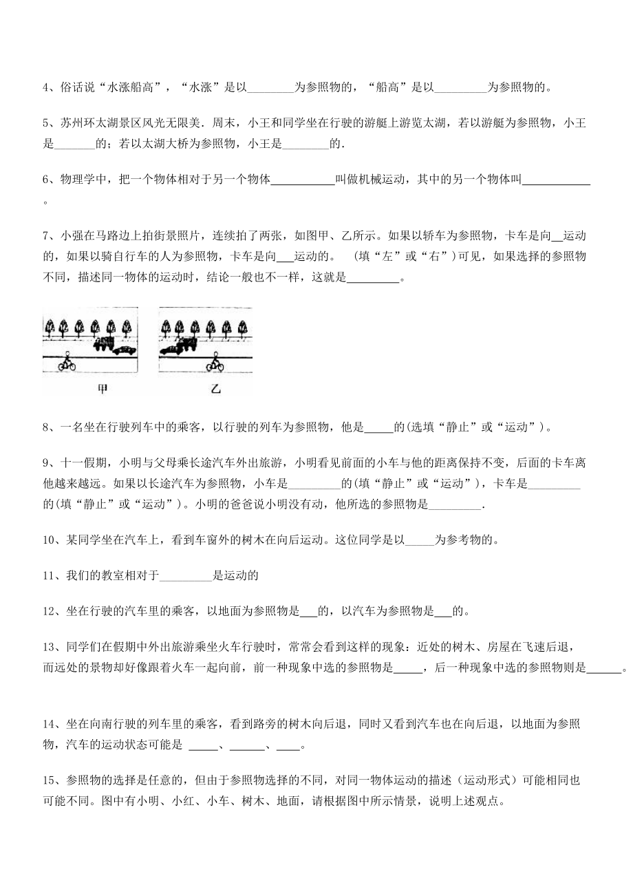 2021-2022学年人教版八年级物理上册第一章机械运动1-2运动的描述同步测试(人教)_第4页