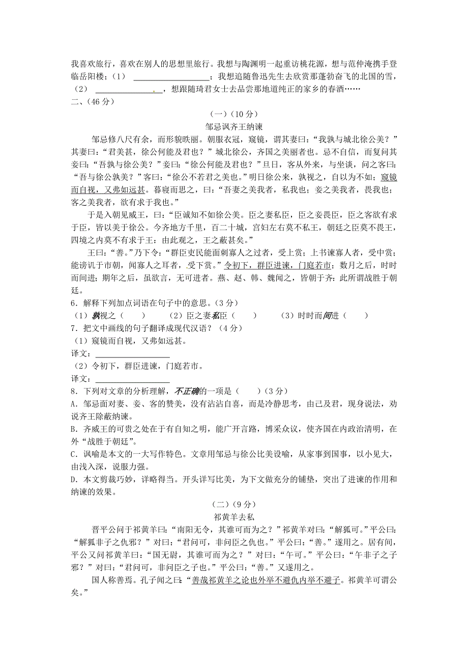 2014年广东省潮州市中考语文真题及答案_第2页