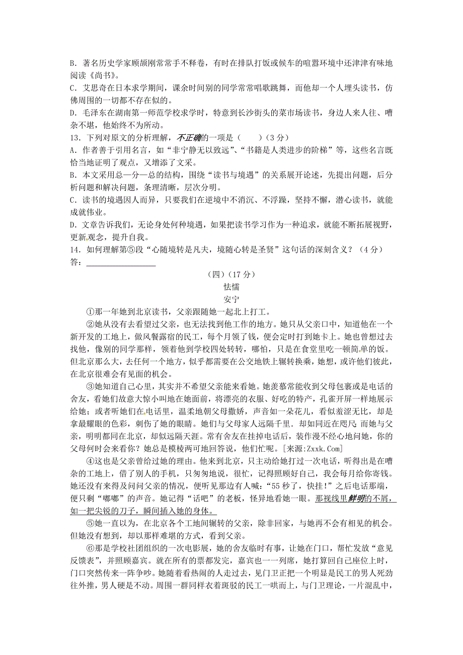 2014年广东省潮州市中考语文真题及答案_第4页