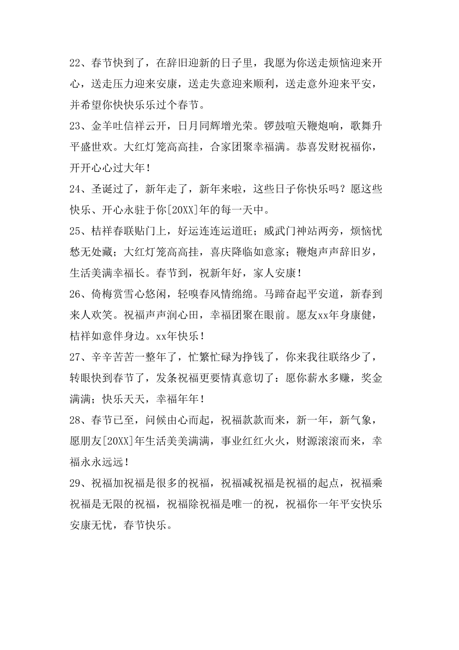 春节QQ祝福语大合集56句_第4页