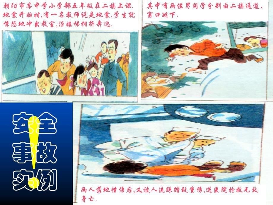 小学生安全教育课件ppt_第5页