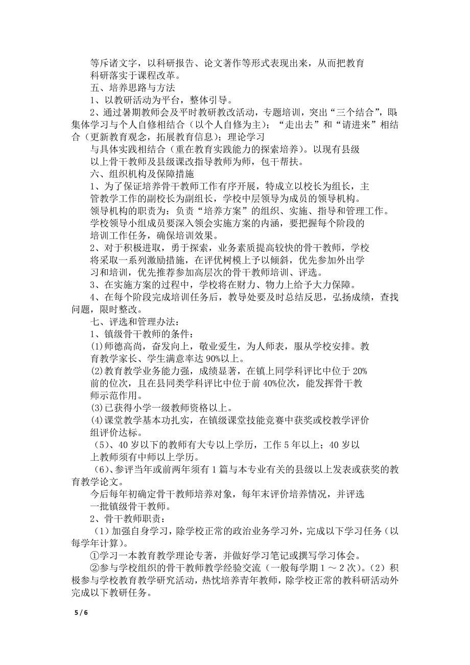 活动方案之小学科学教师培训方案_第5页