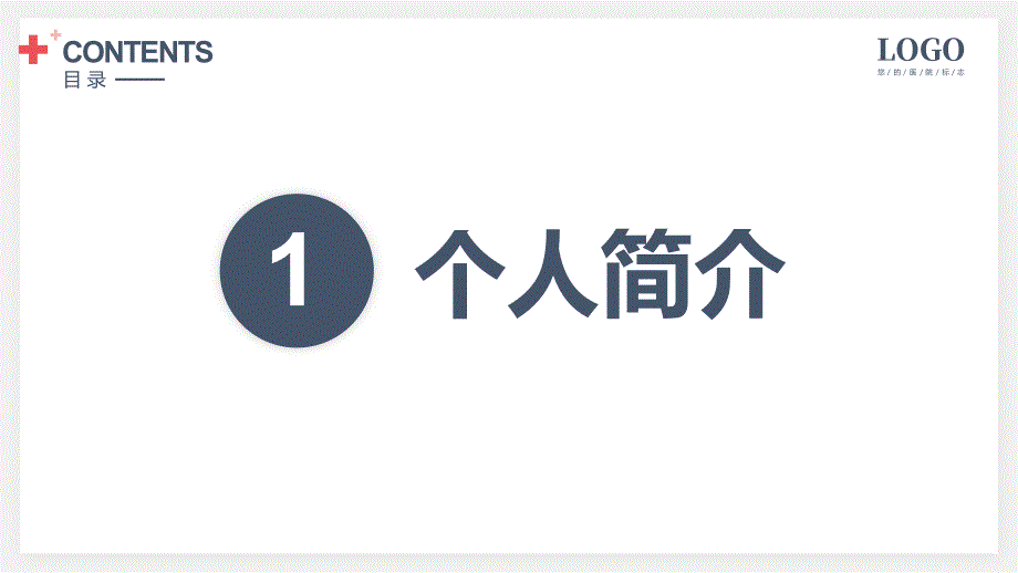 内科护士长岗位竞聘报告PPT授课资料课件_第3页