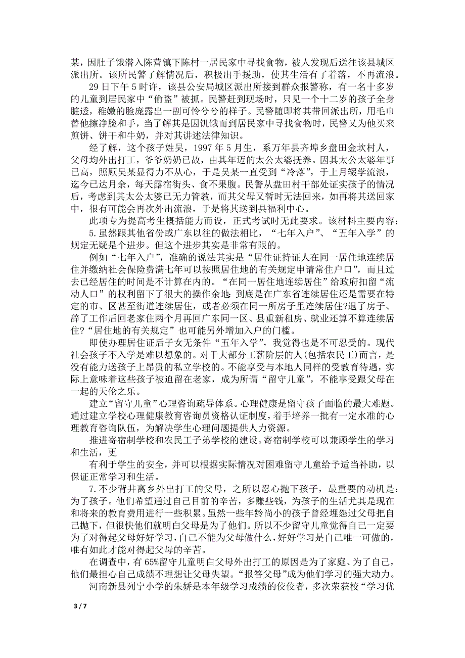 福建省公务员考试申论预测试卷答案及_第3页