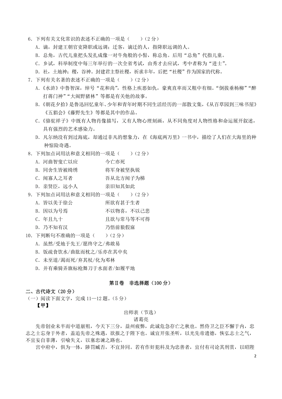 2018年四川省宜宾市中考语文真题及答案_第2页