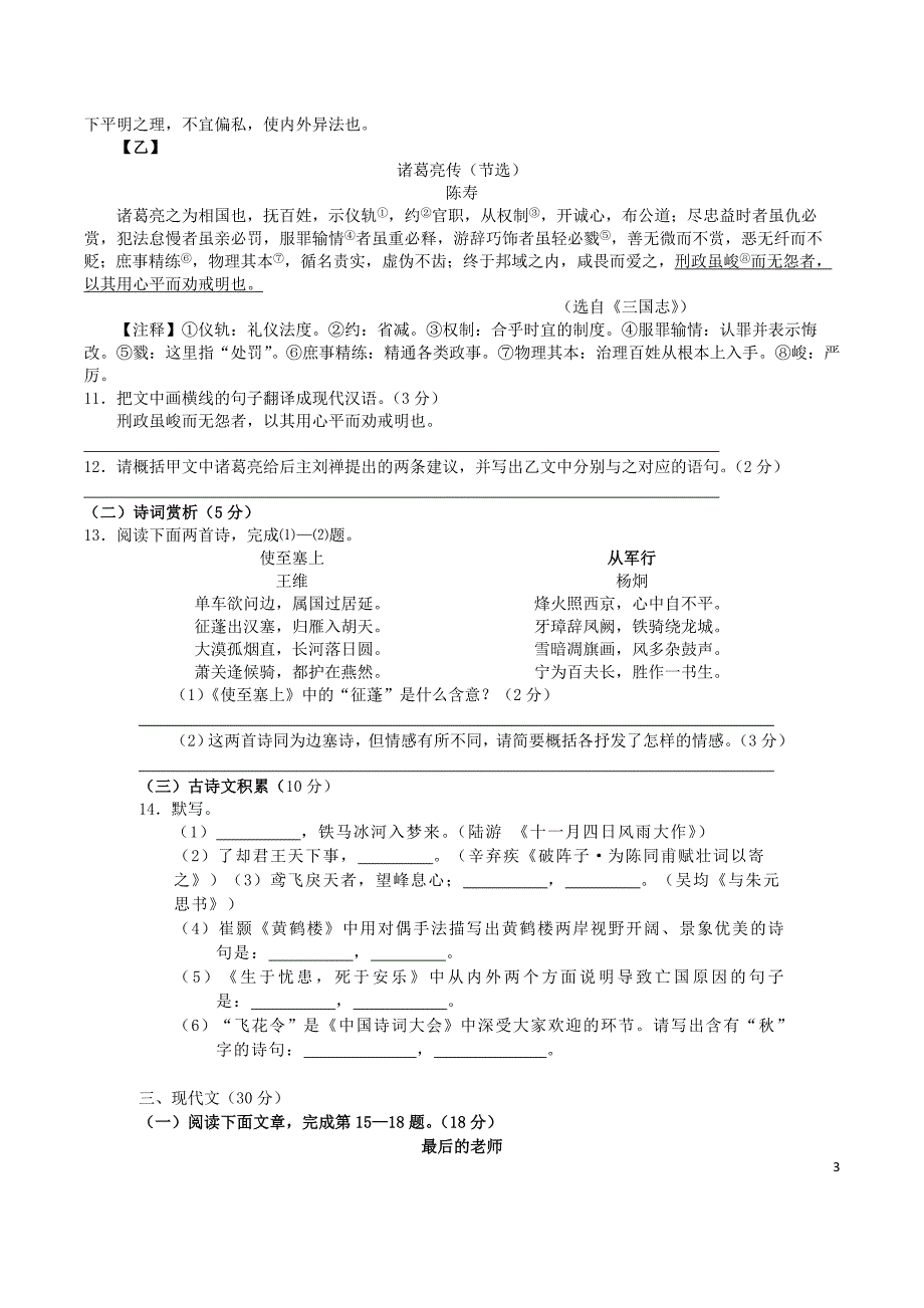 2018年四川省宜宾市中考语文真题及答案_第3页