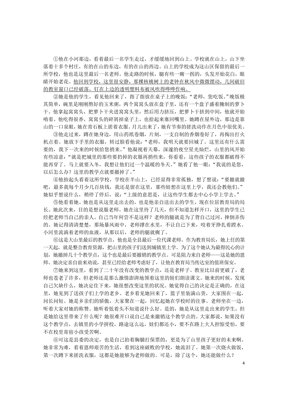 2018年四川省宜宾市中考语文真题及答案_第4页