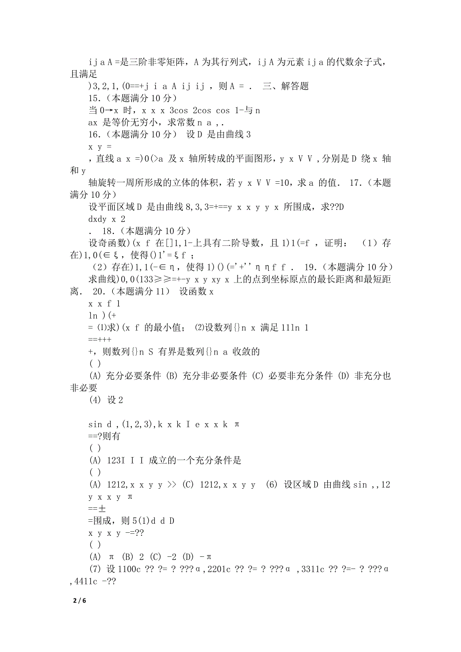 考研数学二历年真题及答案详解(2021—2021)_第2页