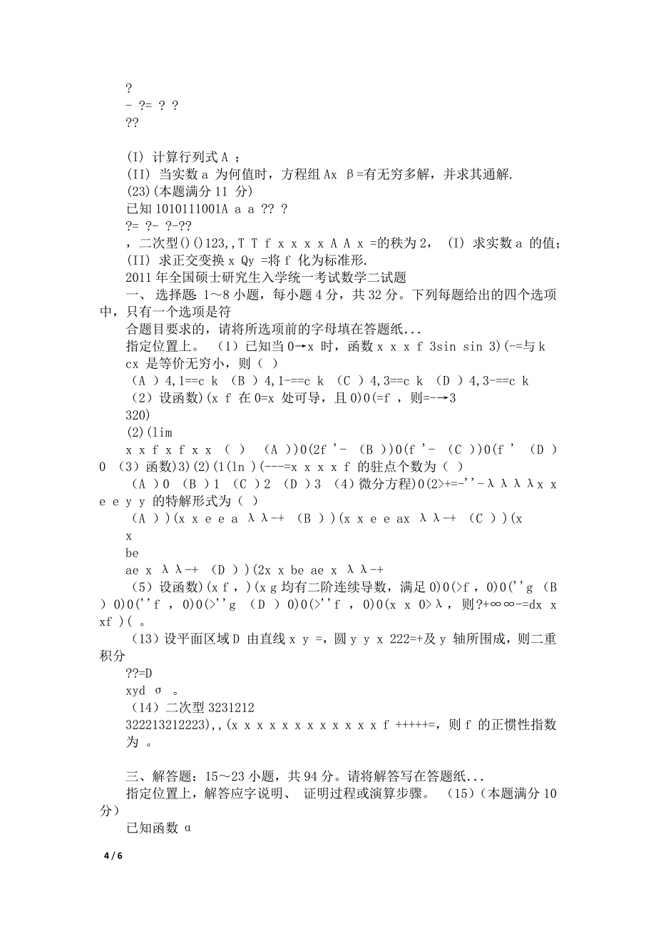 考研数学二历年真题及答案详解(2021—2021)_第4页