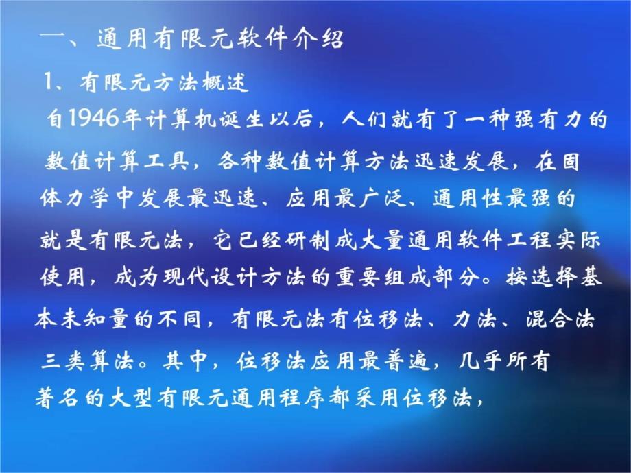 第十四章通用有限元软件ANSYS说课讲解_第4页