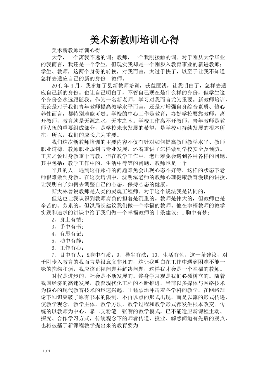 美术新教师培训心得_第1页