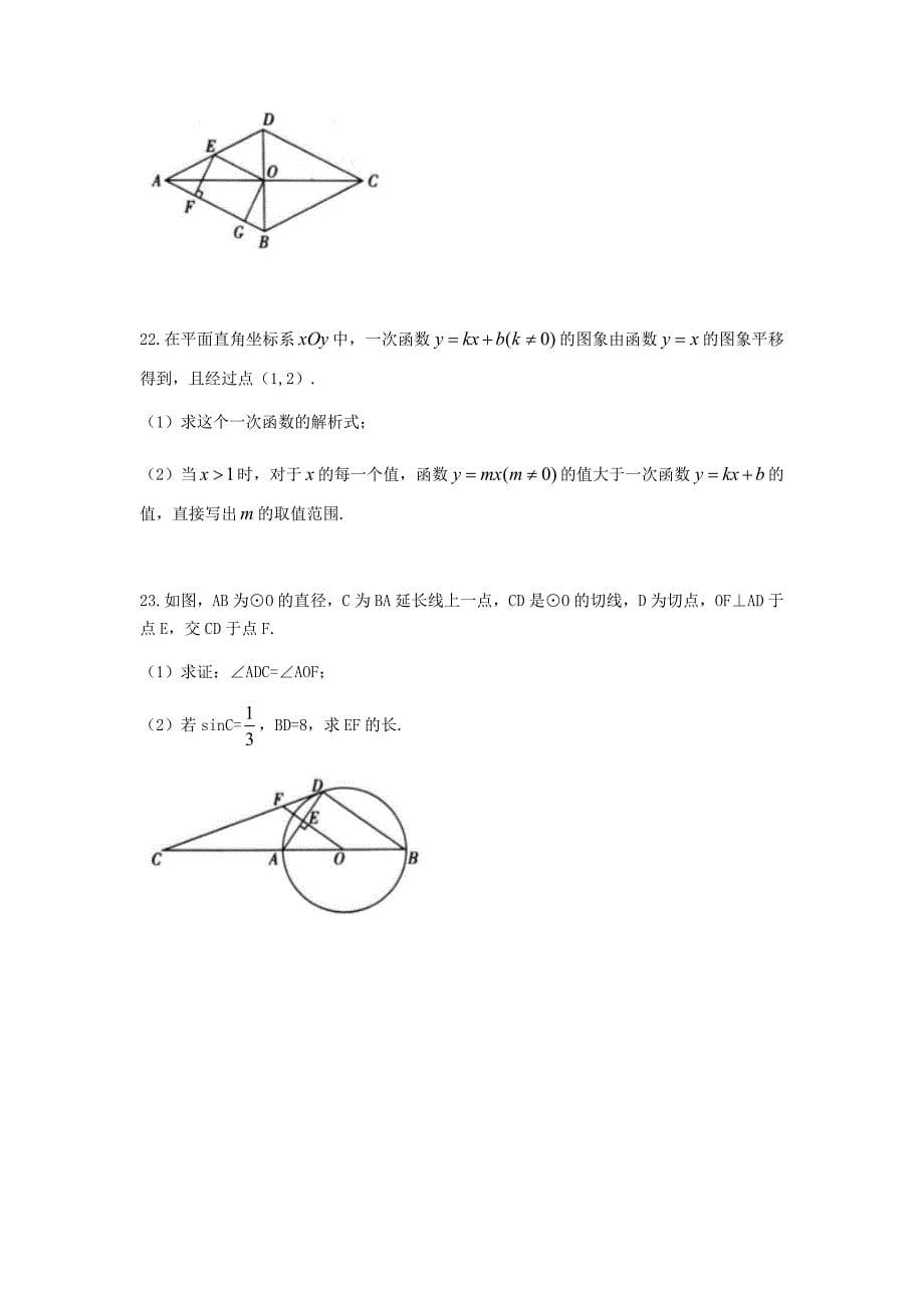 2020年北京东城中考数学试题及答案_第5页