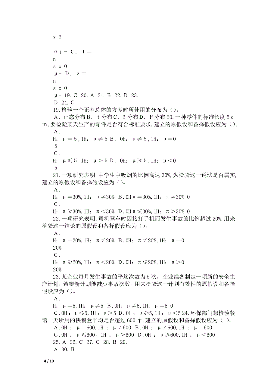 第8章假设检验测试答案汇总_第4页