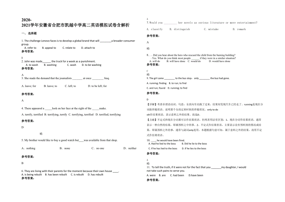 2020-2021学年安徽省合肥市凯越中学高二英语模拟试卷含解析_第1页