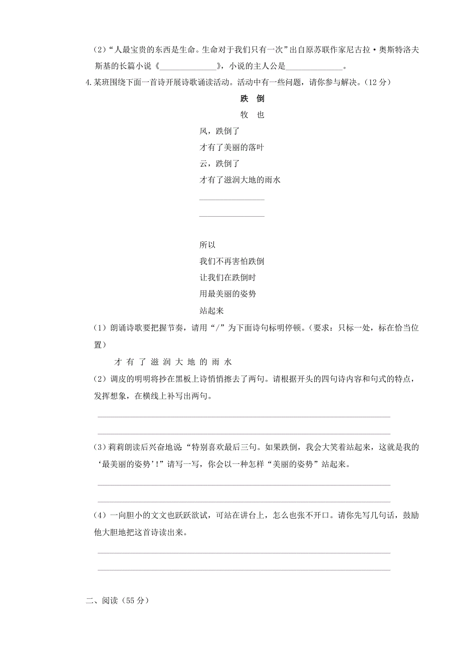 2014年安徽滁州中考语文真题及答案_第2页