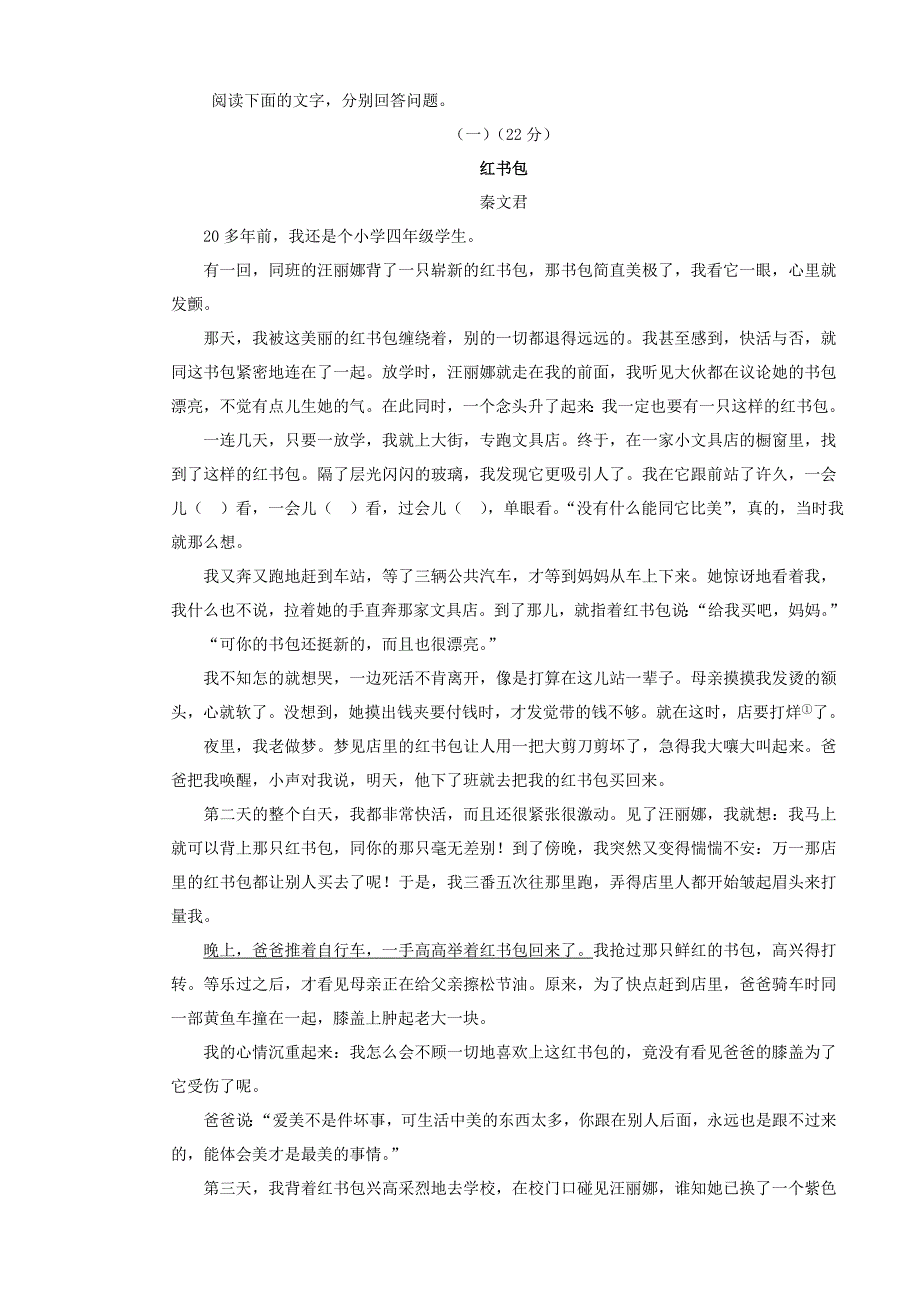 2014年安徽滁州中考语文真题及答案_第3页