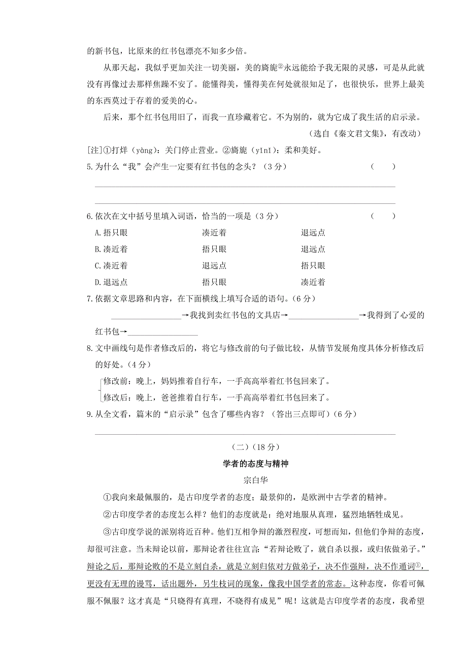 2014年安徽滁州中考语文真题及答案_第4页
