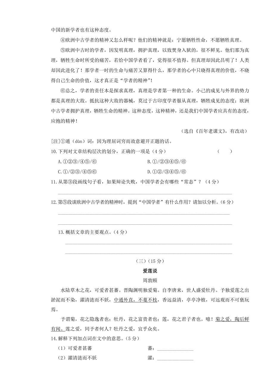 2014年安徽滁州中考语文真题及答案_第5页