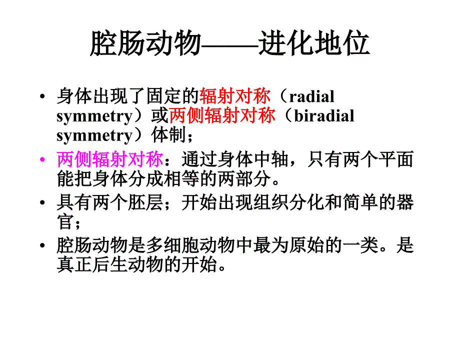 第三节腔肠动物门p幻灯片资料_第2页