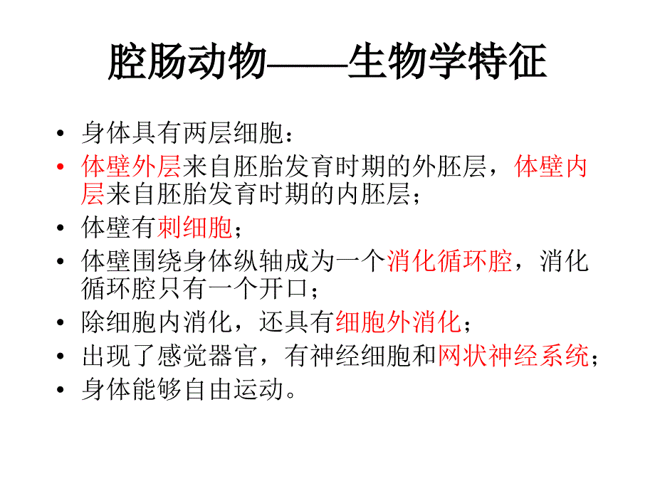 第三节腔肠动物门p幻灯片资料_第3页