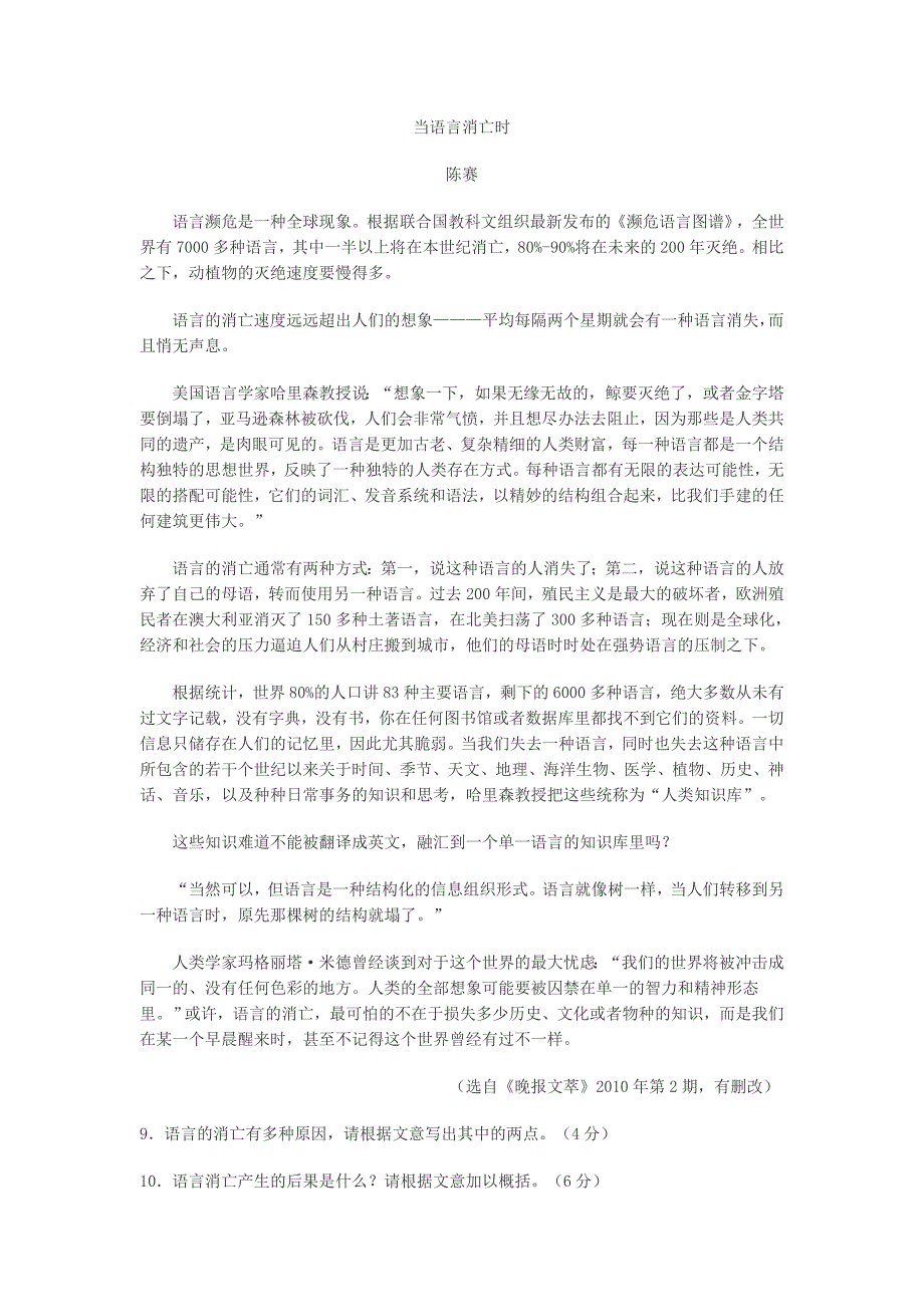 2010年福建省莆田市中考语文真题_第3页