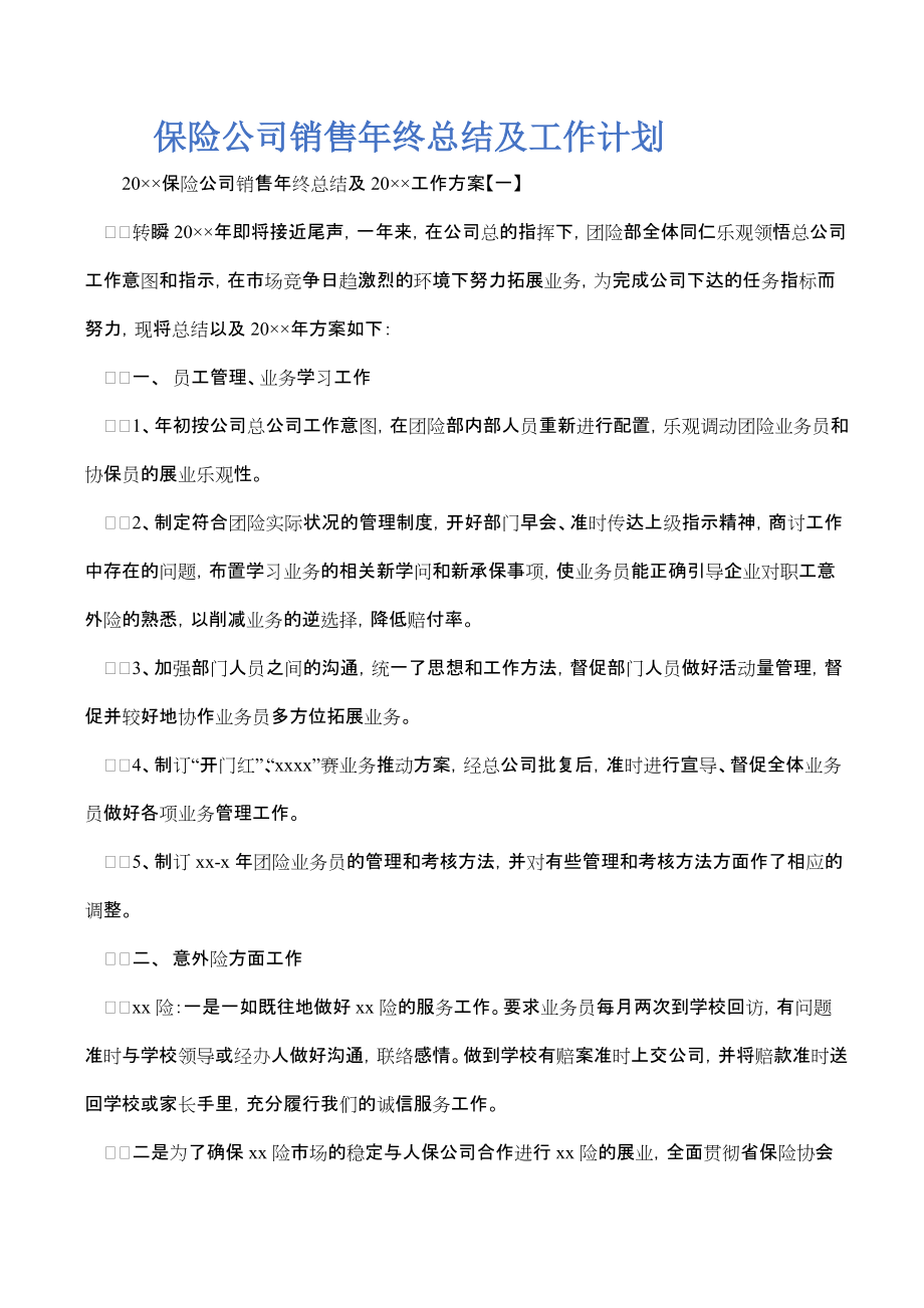 保险公司销售年终总结及2021工作计划_第1页